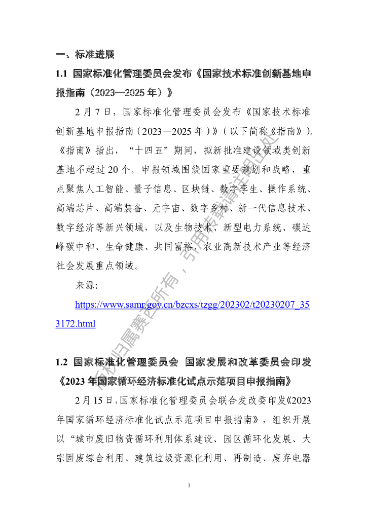 电子标准院：碳达峰碳中和工作简报（2023年2月刊）_第8页