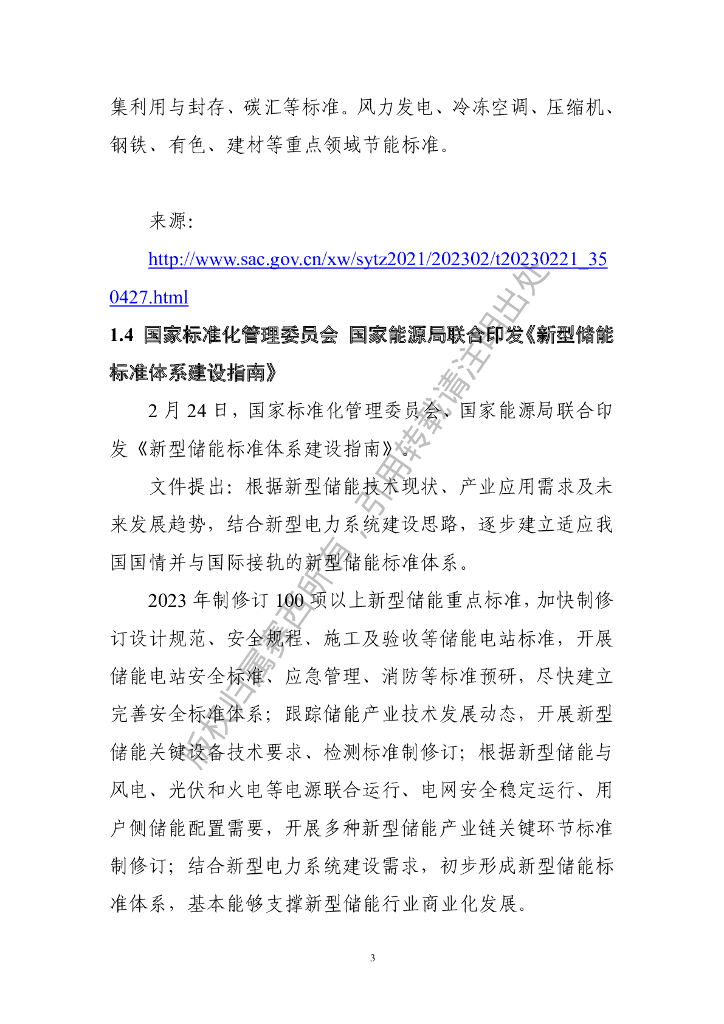 电子标准院：碳达峰碳中和工作简报（2023年2月刊）_第10页