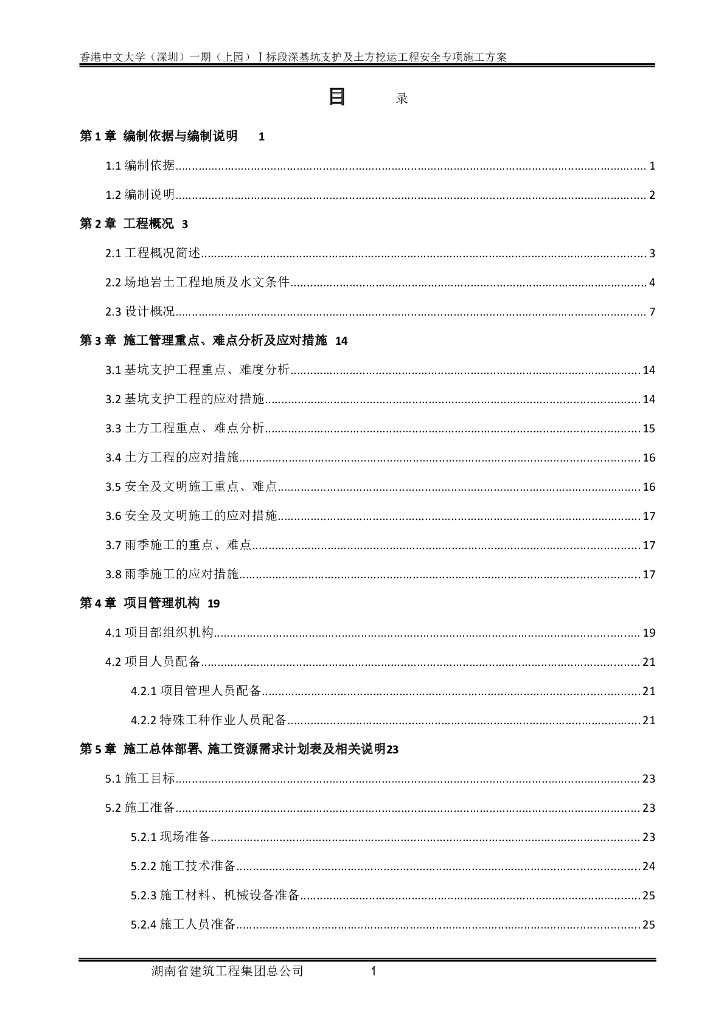 深基坑支护与土方挖运安全专项施工方案
