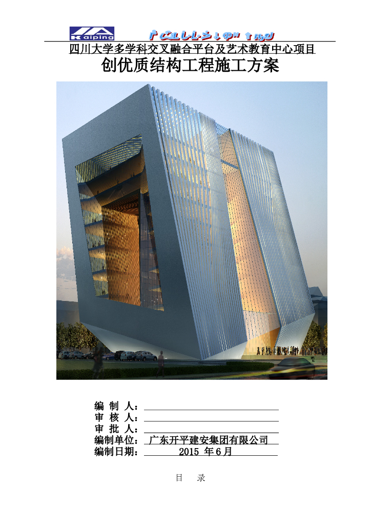 科教中心项目创建优质结构施工方案（62页）