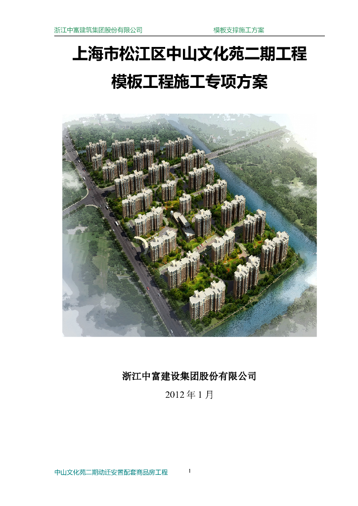 上海市松江区中山文化苑二期工程模板工程施工专项方案