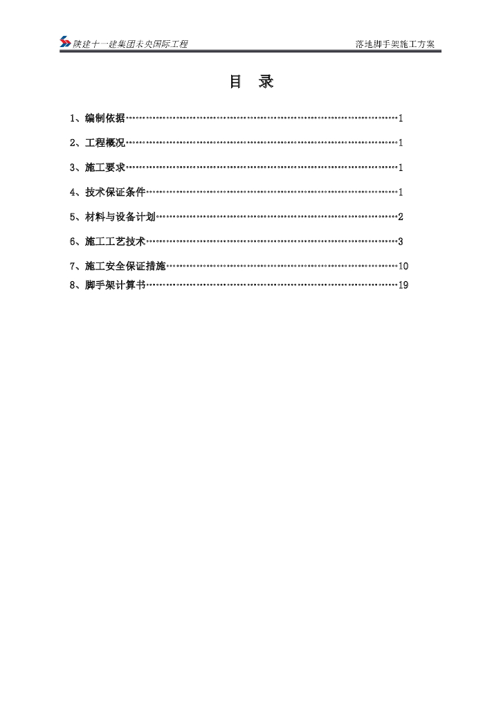 商业办公楼主楼及裙楼落地式脚手架施工方案
