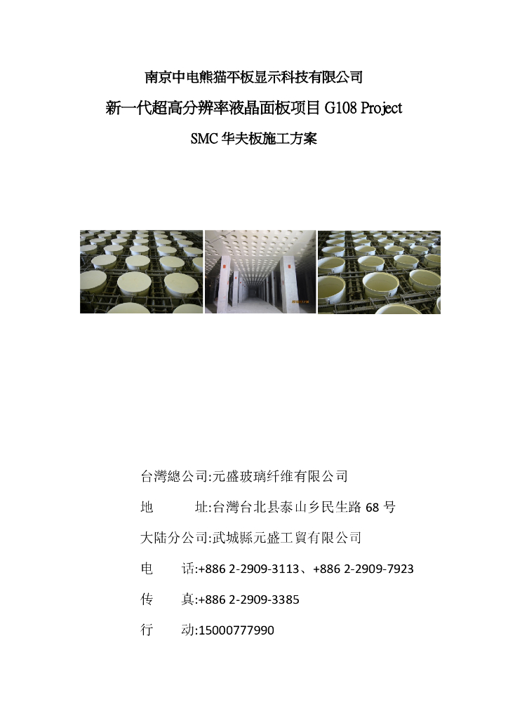 液晶面板项目SMC华夫板施工方案（14页）