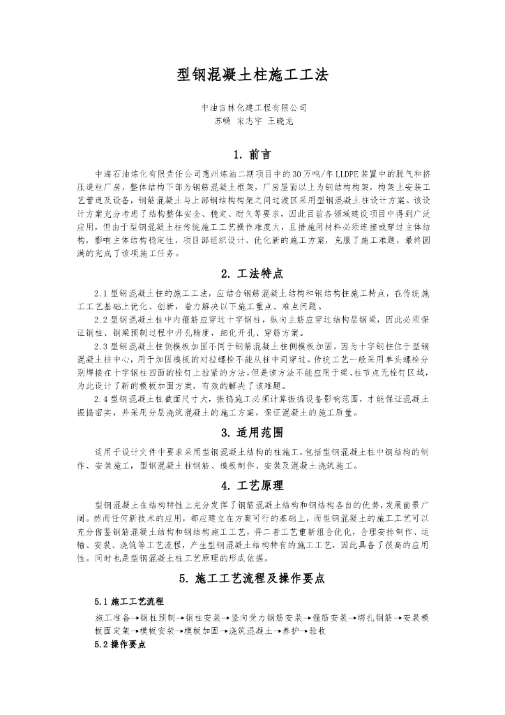 挤压造粒厂房型钢混凝土柱施工工法