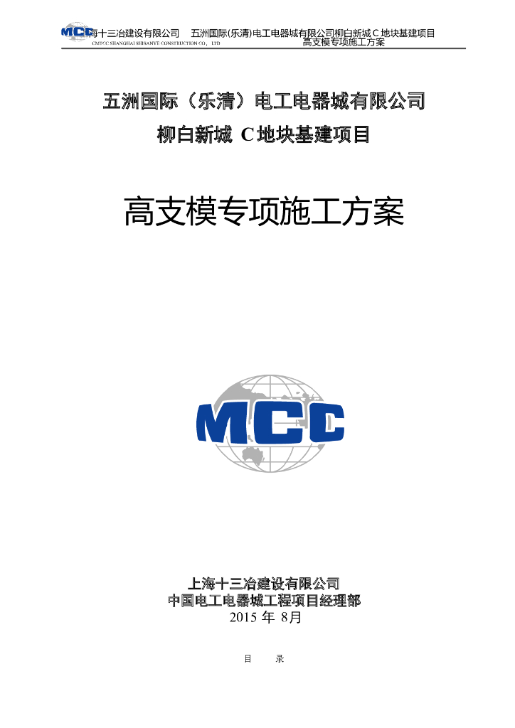 四层电器城盘扣式高支模专项施工方案（附图及计算书）