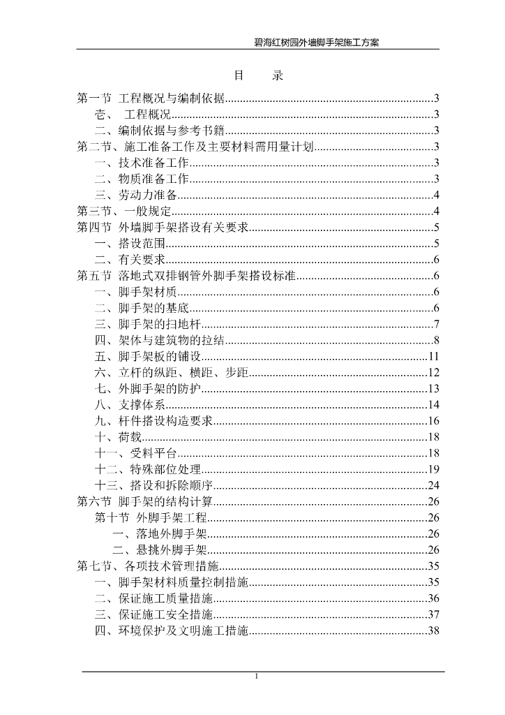 [广东]33层塔式住宅项目外墙脚手架施工方案
