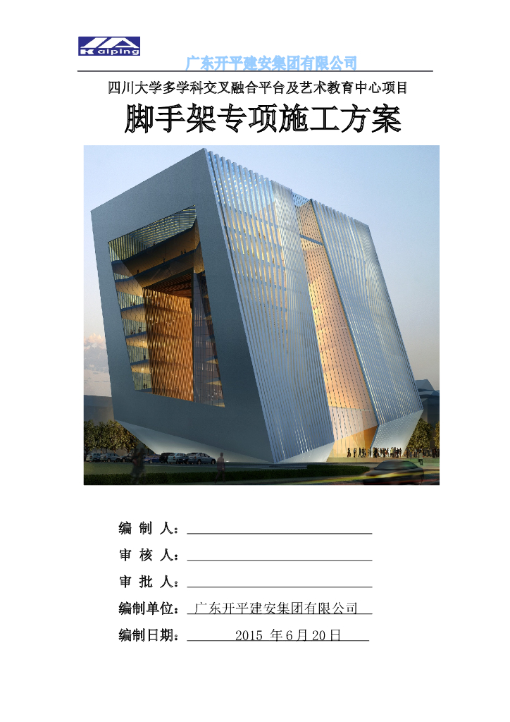 [四川]大学多学科教育中心项目外墙脚手架施工方案（217页）