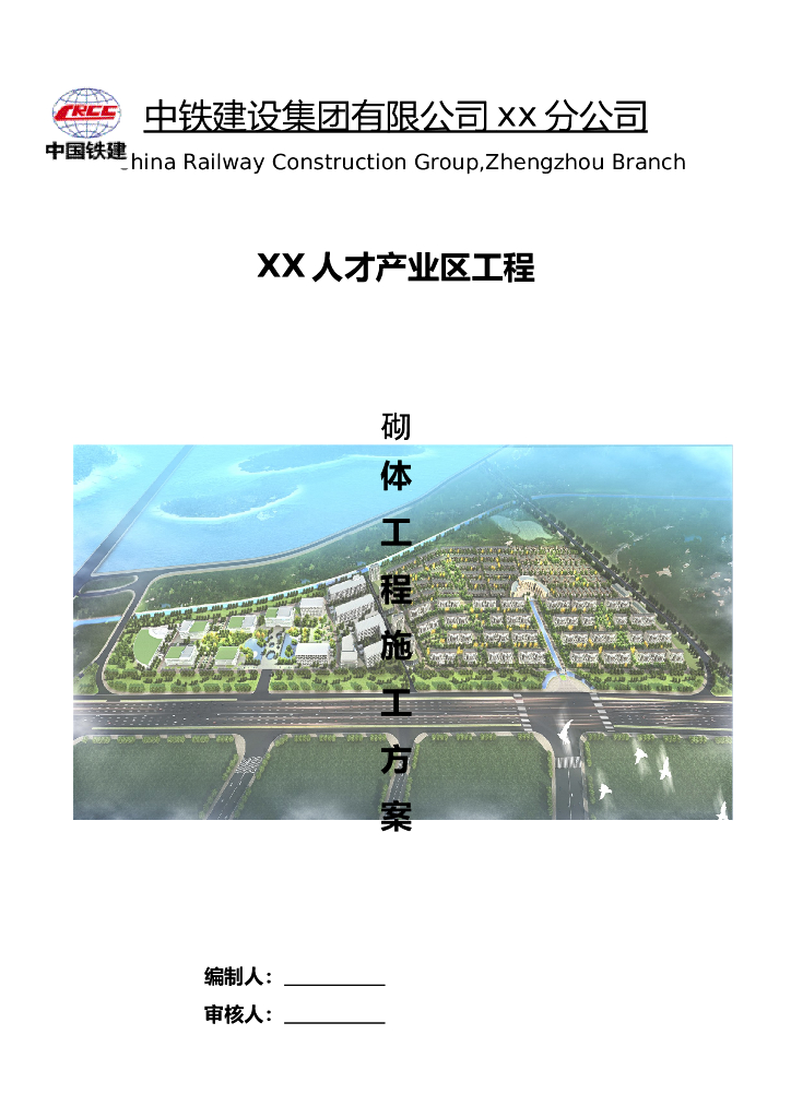 人才产业区项目砌体工程施工方案（41页）