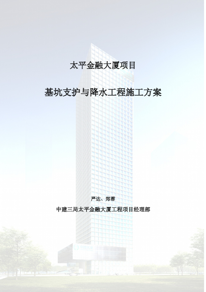 [广东]超高层办公楼工程基坑支护及降水施工方案（154页，附图）