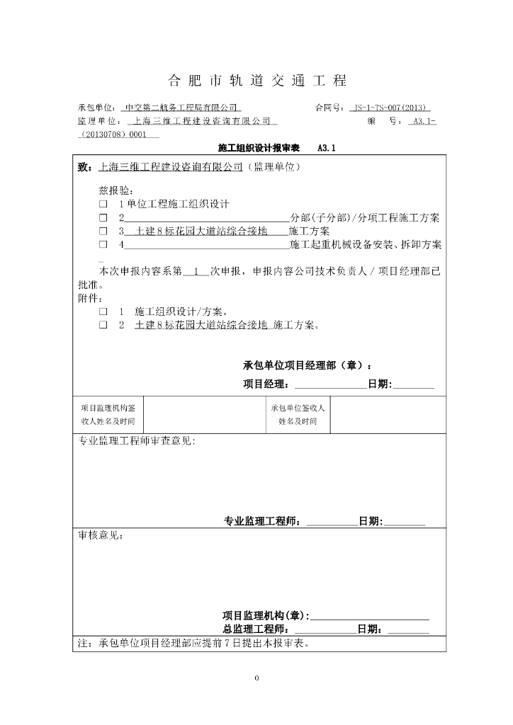 花园大道站土建工程综合接地施工方案