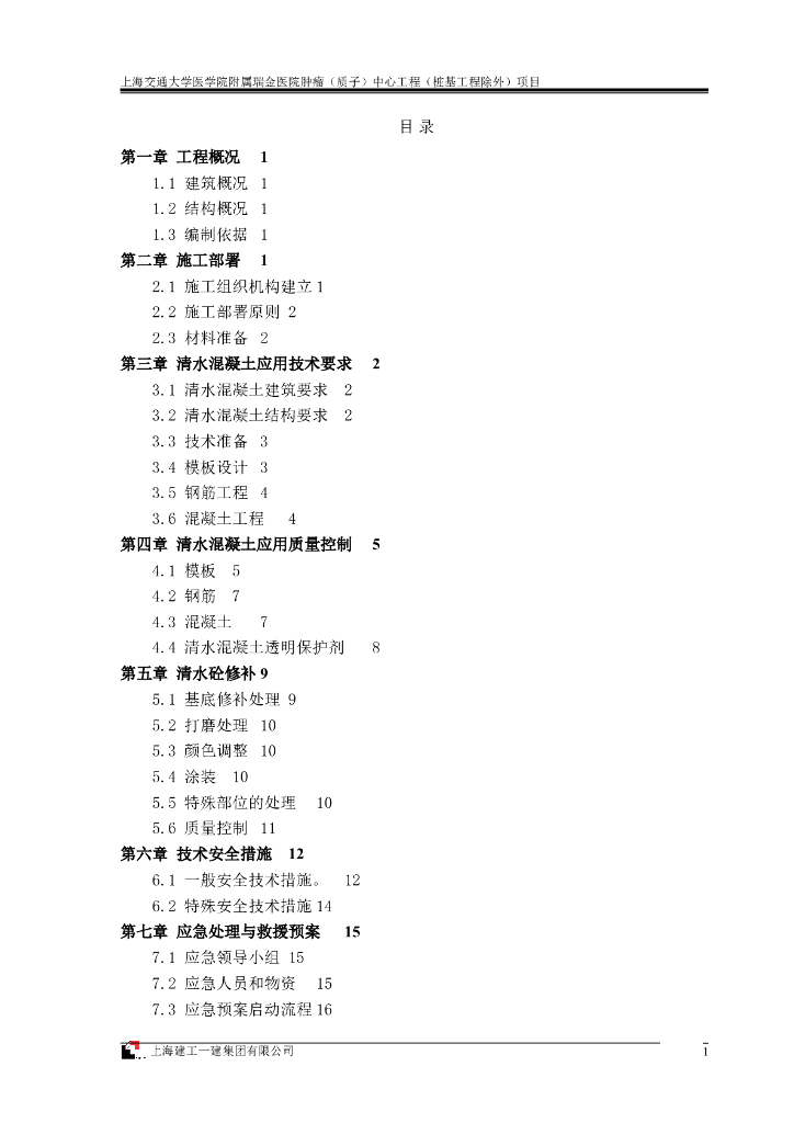 医院研究中心工程清水混凝土施工方案