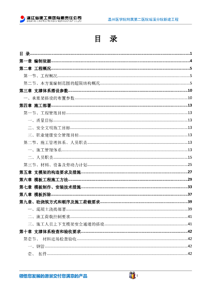 [浙江]框剪结构医院项目超限结构模板支重架施工方案（70页）