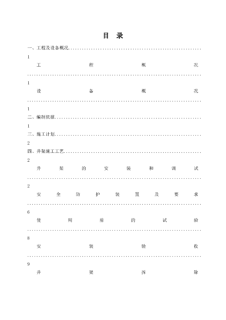 [广西]棚户区改造项目钢井架物料提升机施工方案