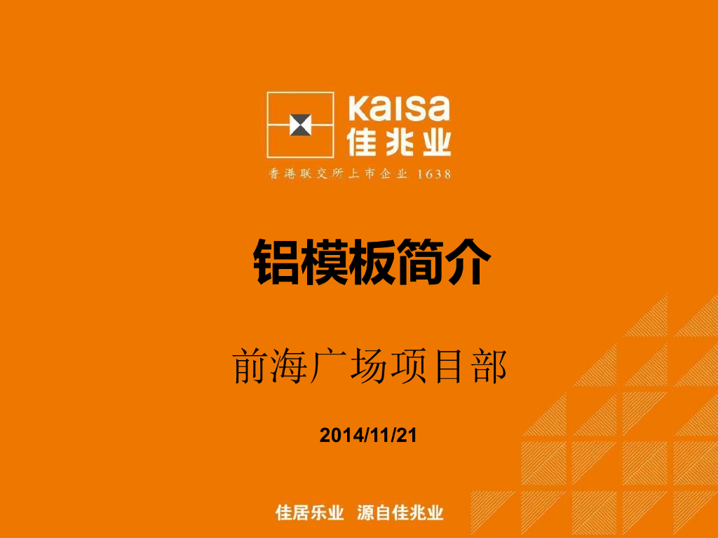 建筑工程铝模板体系及施工工艺介绍（多图）
