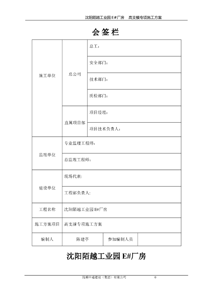 [辽宁]工业园厂房项目高支模专项施工方案（50页）