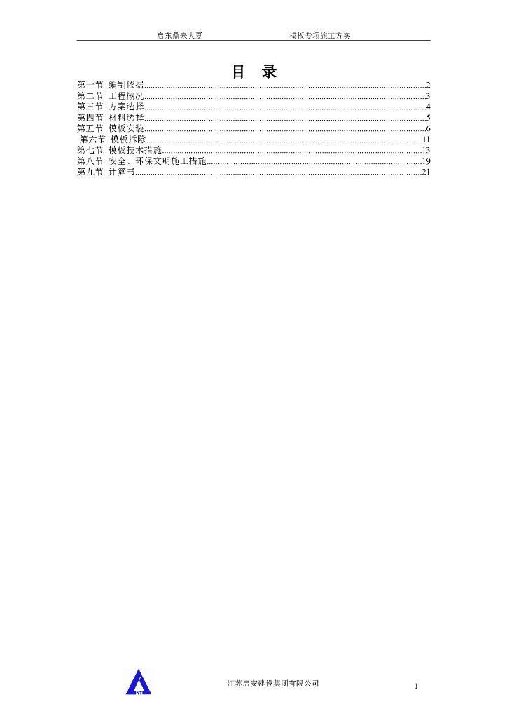 [江苏]商业办公楼工程模板专项施工方案（52页）