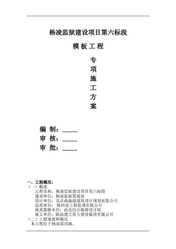[陕西]框架结构监狱模板工程施工方案（42页）