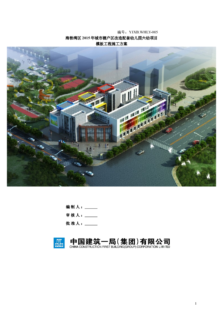 [内蒙古]框架结构棚户改造配套幼儿园工程混凝土施工方案