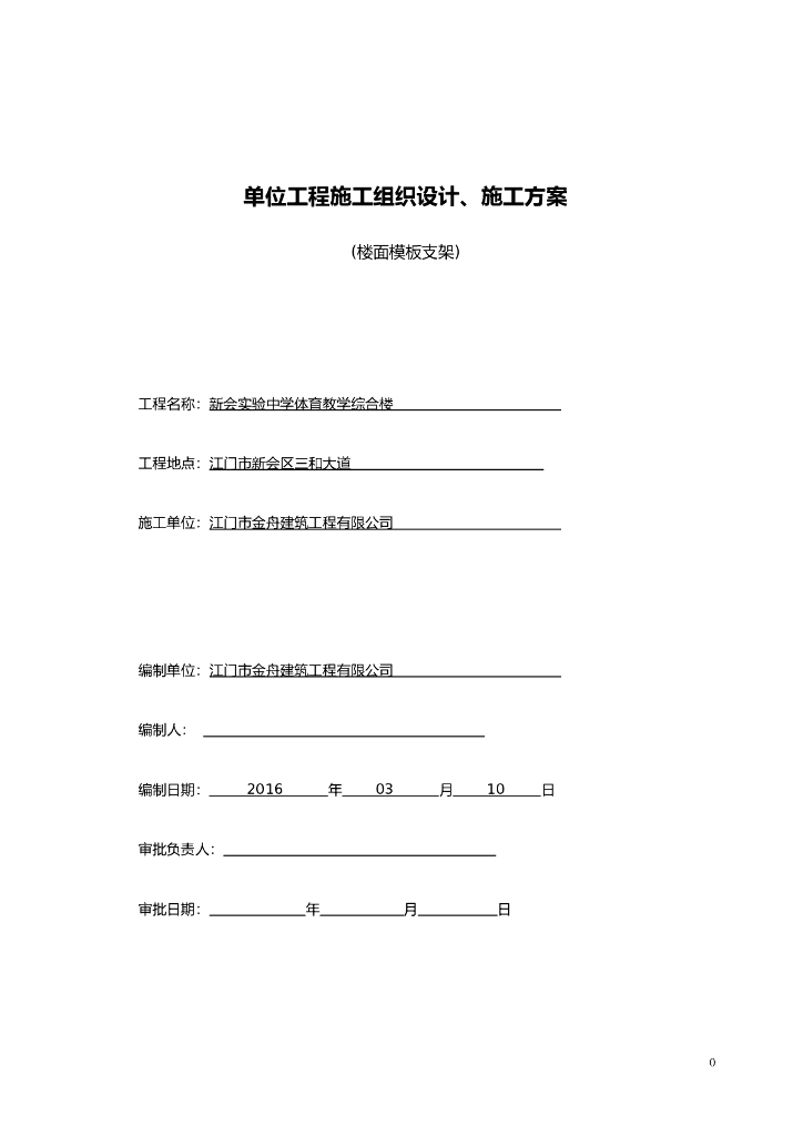 [广东]框架网架结构教学综合楼模板支架工程施工方案