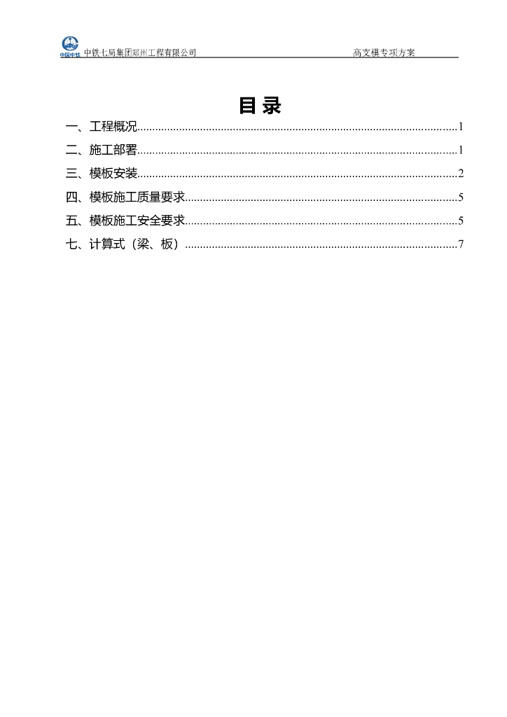 [河南]住宅楼工程高支模架专项施工方案