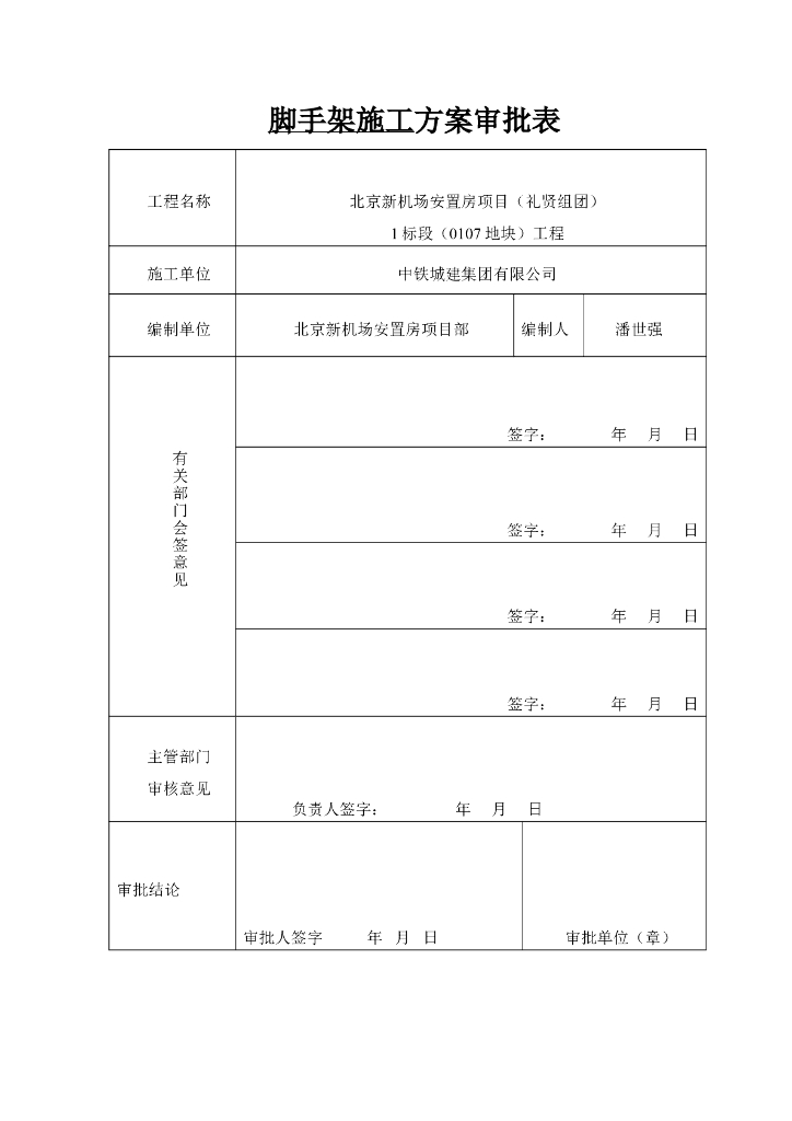北京新机场安置房项目脚手架施工方案（型钢悬挑脚手架）
