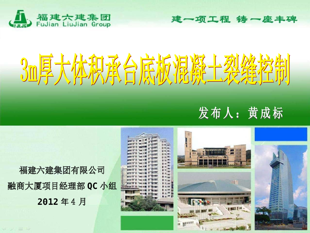 [QC成果]3m厚大体积承台底板混凝土裂缝控制
