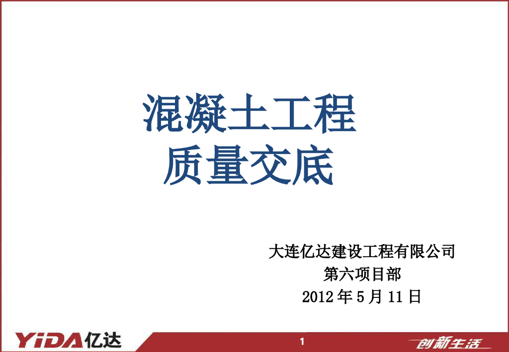 建筑施工四大分项工程可视化施工技术交底（附图）