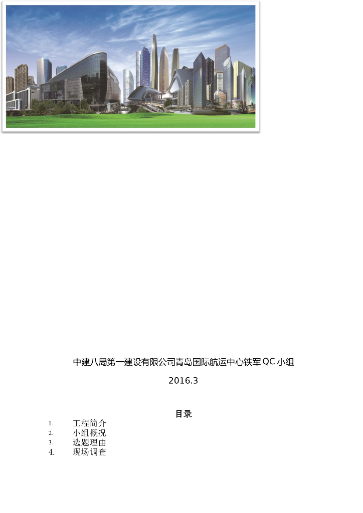 NALC墙板施工质量控制
