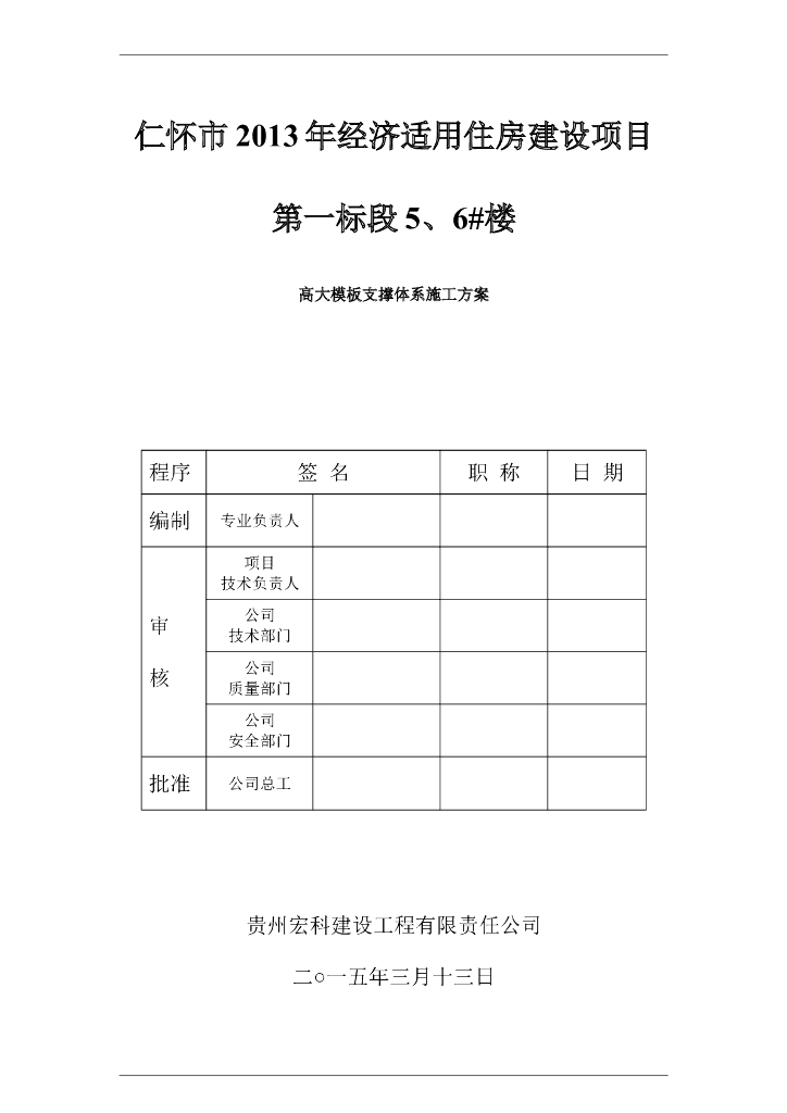 经济适用房工程高大模板支撑体系施工方案(56页)
