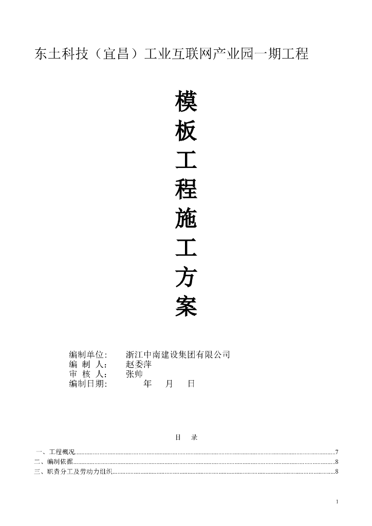 互联网产业园综合工程模板专项施工方案(159页)
