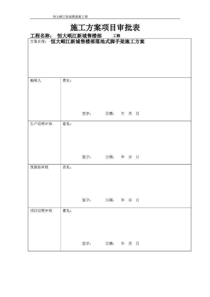 售楼部工程落地脚手架专项施工方案