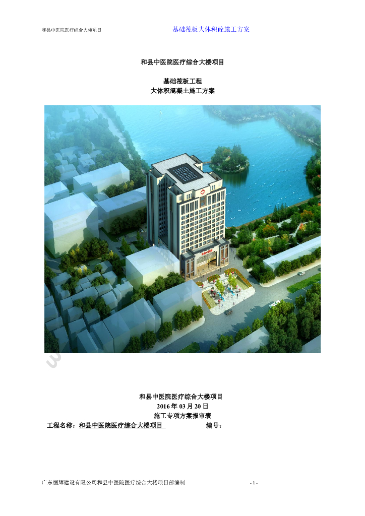 医疗综合大楼项目大体积混凝土施工方案(32页)