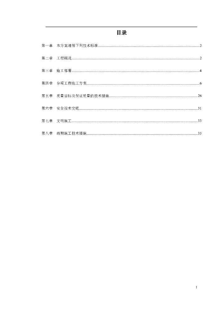 异形曲线现浇钢筋混凝土施工方案