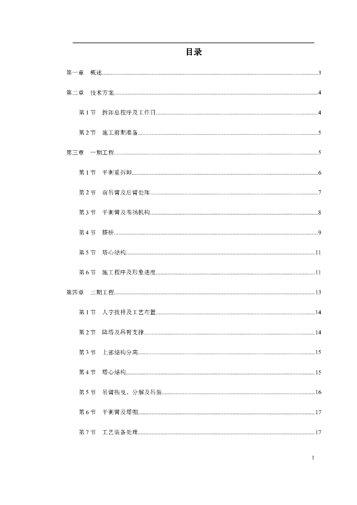 商业广场内置FM2555塔机群拆卸施工方案