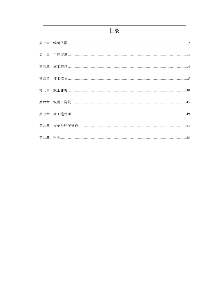 框筒结构基础底板混凝土工程施工方案