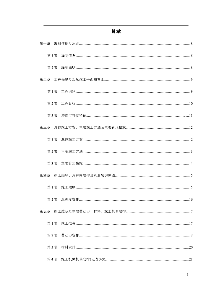 [山东]条形基础综合学生公寓工程施工组织设计