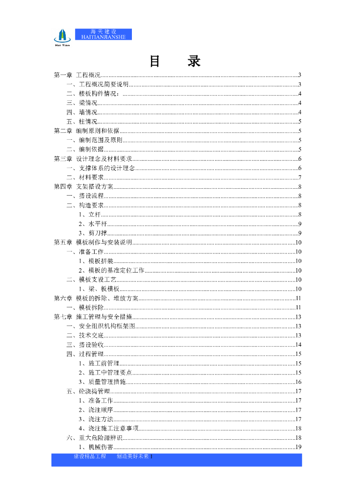 框架剪力墙结构办公楼工程模板专项施工方案(130页)