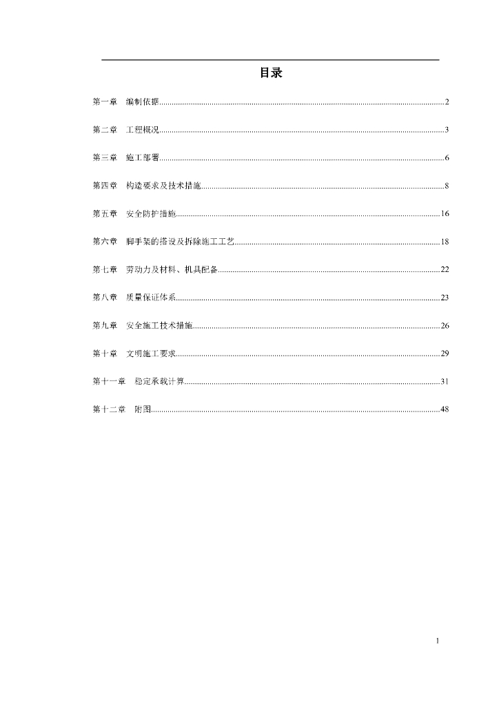 [北京]商业综合楼工程脚手架设计施工方案