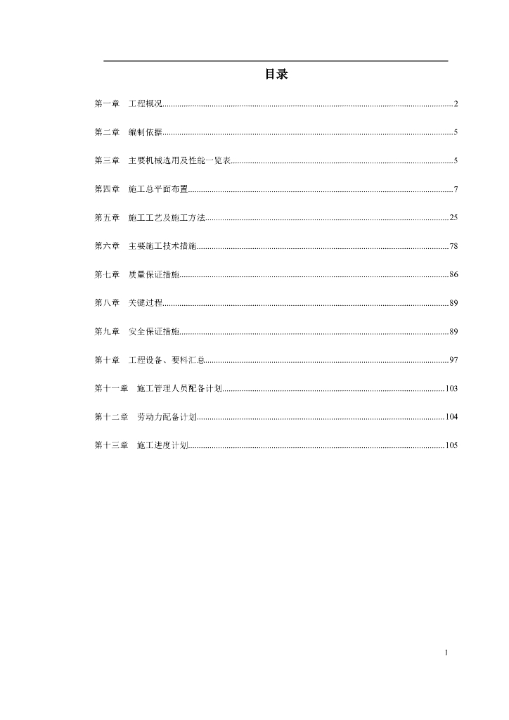 国家大剧院壳体钢结构安装工程施工方案