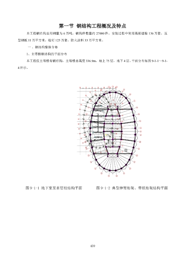 超高层核心筒塔楼钢结构施工方案