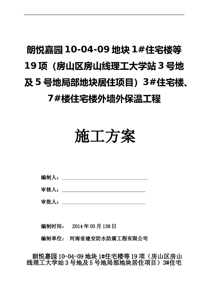 聚苯板薄抹灰外墙保温施工方案