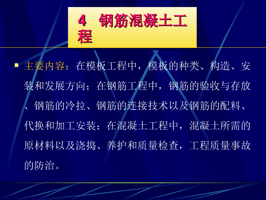 钢筋混凝土工程培训PPT(230页)