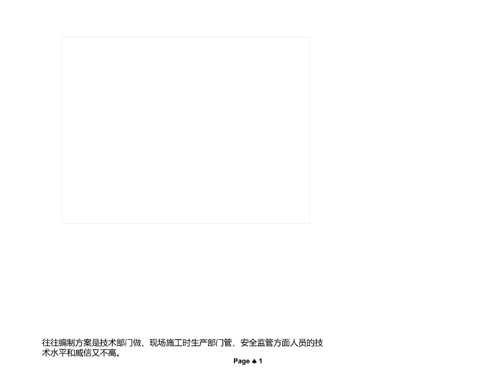 脚手架搭设规范要求及安全技术管理