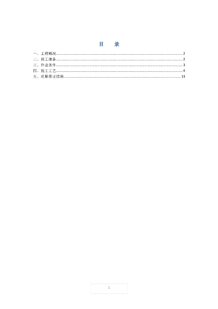 砌筑工程专项方案