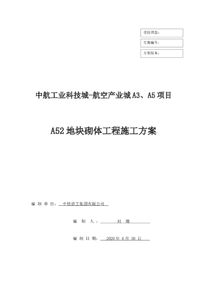 [国企]砂加气砼砌块砌体工程施工方案2020