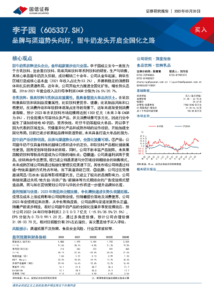 国信证券：李子园（605337）-品牌与渠道势头向好，甜牛奶龙头开启全国化之路