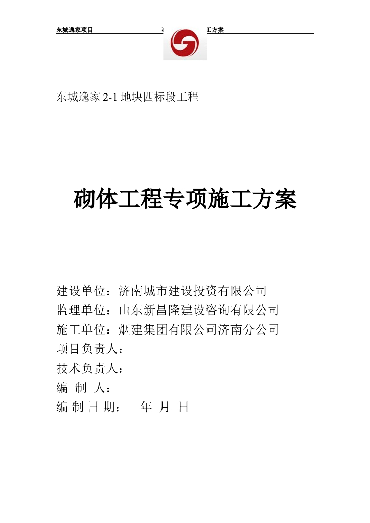 框剪结构住宅楼砌体工程施工方案
