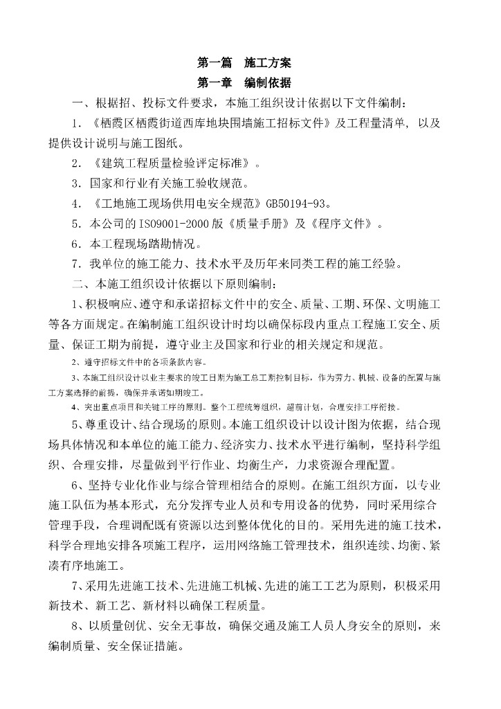 砖砌围墙工程施工方案