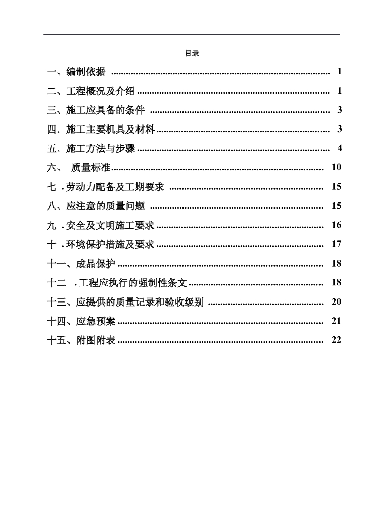 多层框架结构高速服务区砌筑工程施工方案