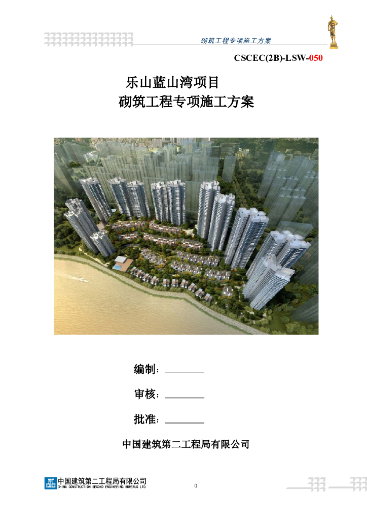 32层剪力墙结构住宅楼砌筑工程施工方案